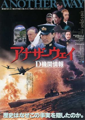 Another Way: D-Kikan-Joho's poster
