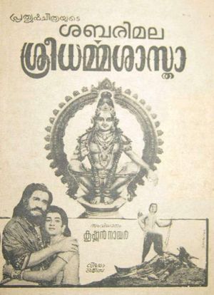 Sabarimala Shri Dharmasastha's poster
