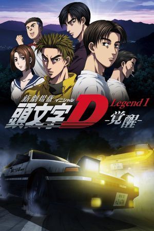 New Initial D the Movie: Legend 1 - Awakening's poster