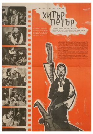 Hitar Petar's poster