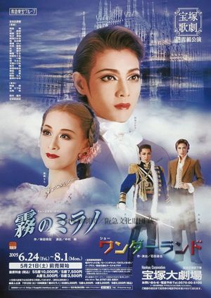霧のミラノ／ワンダーランド's poster