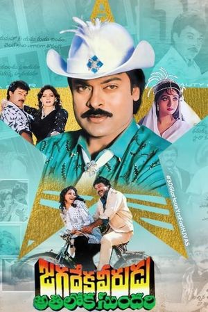 Jagadeka Veerudu Athiloka Sundari's poster
