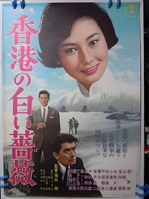 Honkon no shiroibara's poster