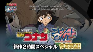 Detective Conan: Crimson Love Letter's poster