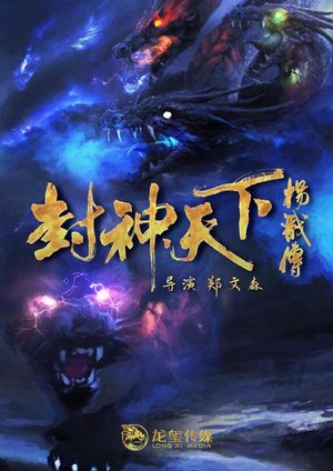 The Legend of Yang Jian's poster