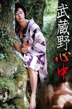 Musashino Double Suicide's poster