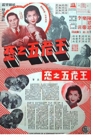 Wang lao wu zhi lian's poster