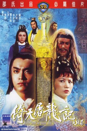 Heaven Sword and Dragon Sabre 2's poster