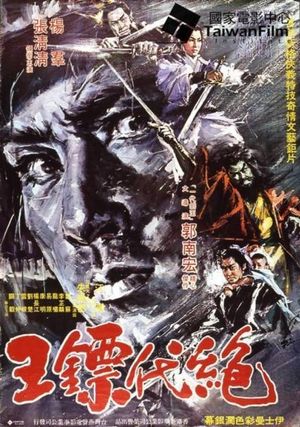 Jue dai biao wang's poster image