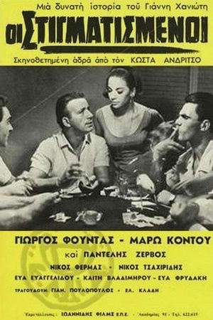 The Stigma of Corruption's poster