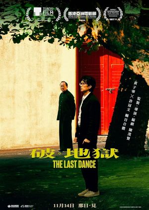 The Last Dance's poster