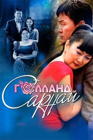 Holland Rose's poster