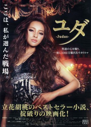 Judas's poster