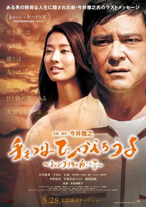 Te wo tsunaide kaerôyo's poster