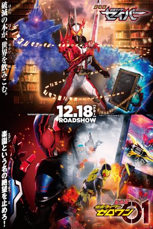 Kamen Rider Zero-One: Real×Time's poster