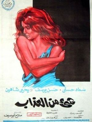 She' Mn El Azab's poster