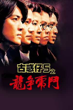 Young and Dangerous 5's poster