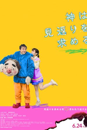 Kami wa Mikaeri wo Motomeru's poster