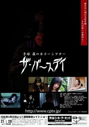 Tezuka Makoto no horâ shiatâ: Za bâsudei's poster