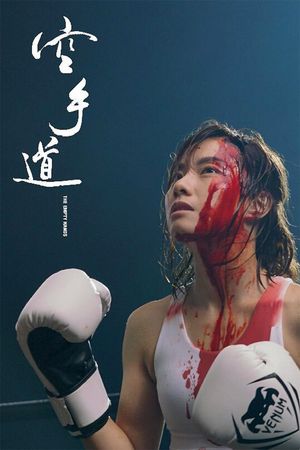 The Empty Hands's poster