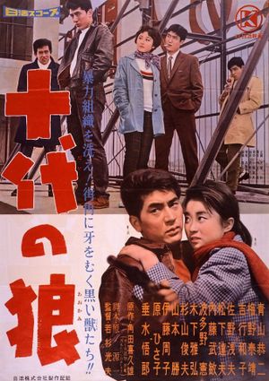Judai no okami's poster image
