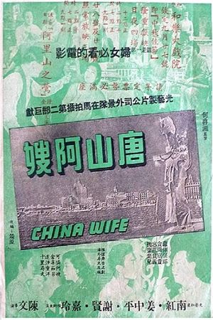 Tangshan A'sao's poster