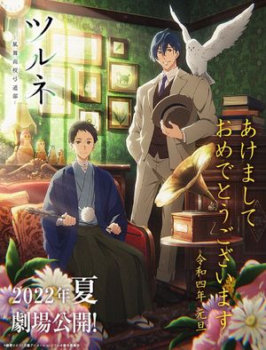 TSURUNE the Movie - The First Shot's poster
