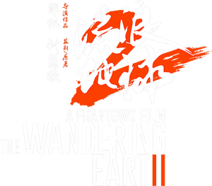 The Wandering Earth II's poster