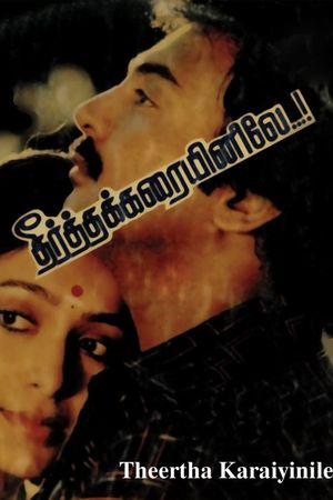 Theertha Karayinile's poster