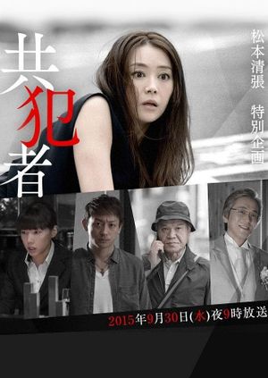 Partner in Crime's poster