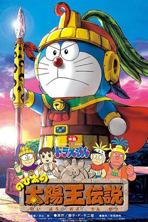 Doraemon: Nobita and the Legend of the Sun King's poster