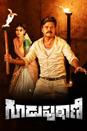 Guduputani's poster