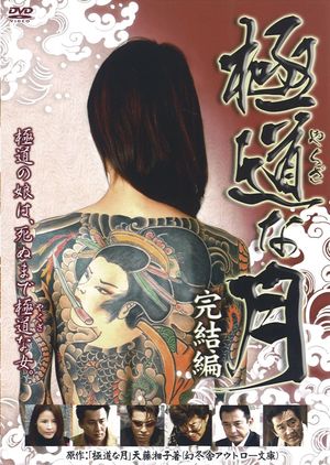 Lady Yakuza: Final's poster