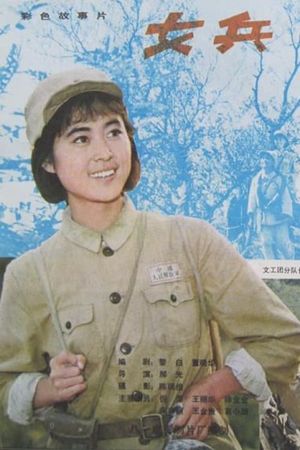 Nu bing's poster