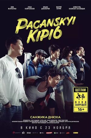 Pacanskyi Kipi6's poster