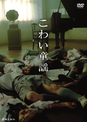 The scary folklore: Omote no sho's poster image