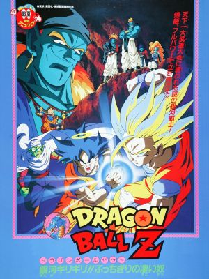 Dragon Ball Z: Bojack Unbound's poster