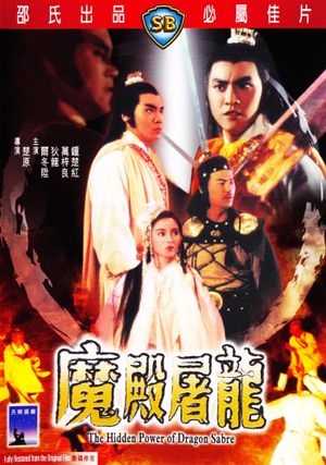 The Hidden Power of the Dragon Sabre's poster