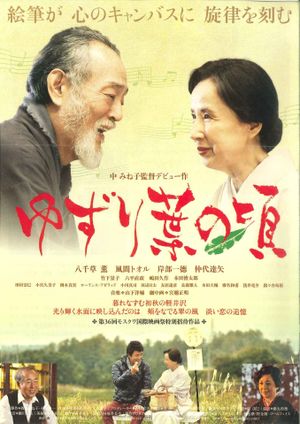 When the Leaves Fall's poster