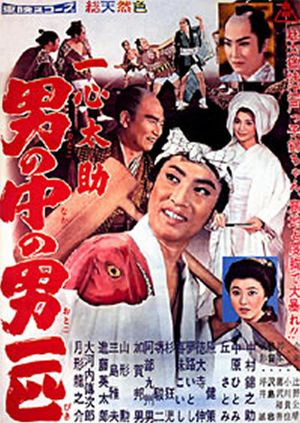Isshin Tasuke: The Man of Men's poster