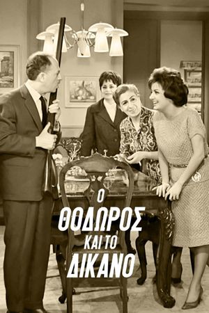 O Thodoros Kai to Dikano's poster