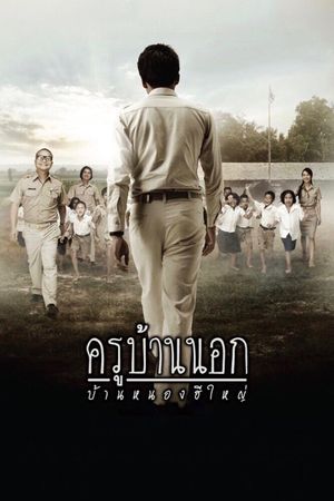 To Sir with Love's poster
