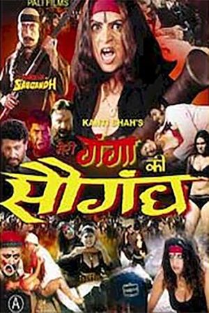 Meri Ganga Ki Saugandh's poster