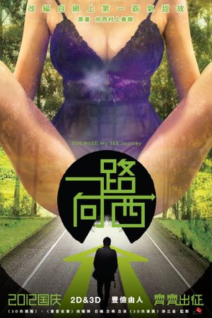 Due West: Our Sex Journey's poster