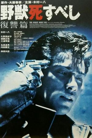 Yaju Shisubeshi: Fukushuhen's poster