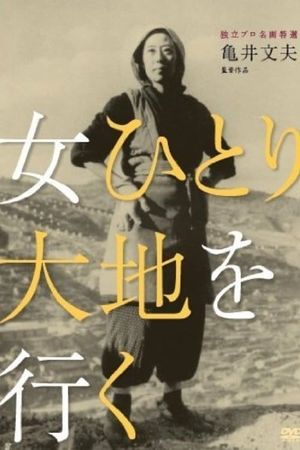 Onna hitori daichi o yuku's poster