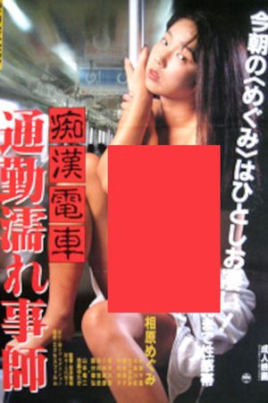 Chikan densha: Tsûkin nuregoto-shi's poster