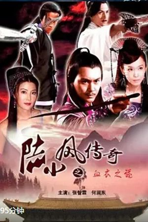 The Legend of Lu Xiaofeng 10's poster image
