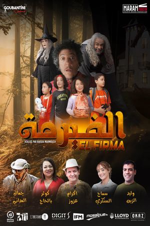 الفيرمة's poster