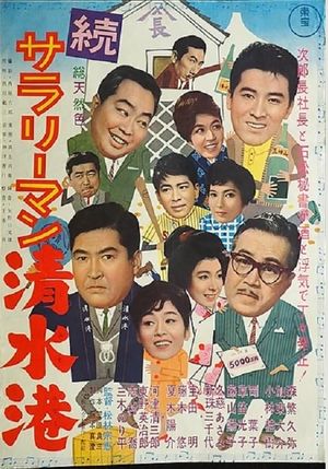 Zoku sararîman shimizu minato's poster